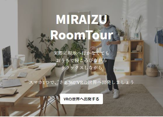 ＊VRの世界へRoomTourサイト＊の画像