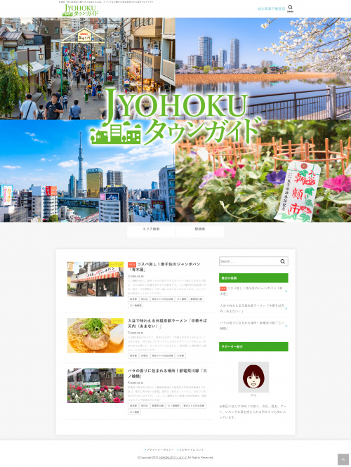 【台東区・荒川区の地域情報】「JYOHOKUタウンガイド」開...の画像