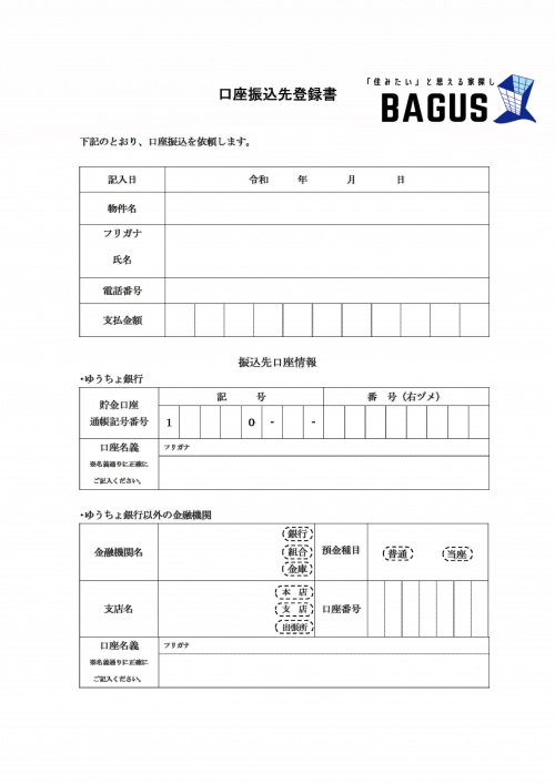 キャッシュバックキャンペーンについて 赤羽の仲介手数料無料の賃貸 株式会社バグース