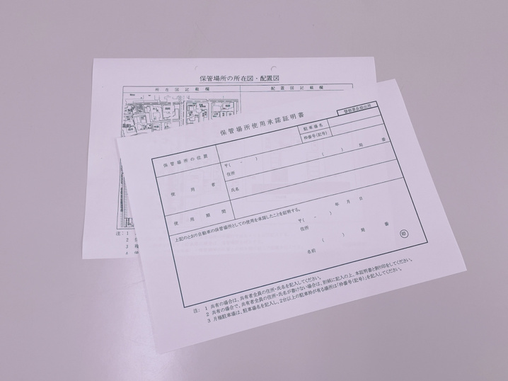 車庫証明とは 新規申請や引っ越しの際はどうする 取得方法など解説 奈良賃貸のマサキ