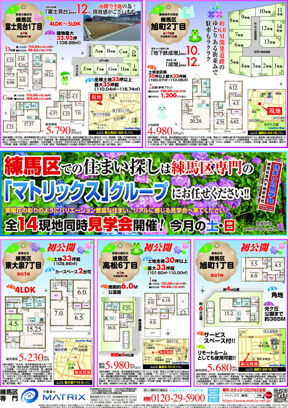 【6月】「住まいの見学会」情報です！①の画像