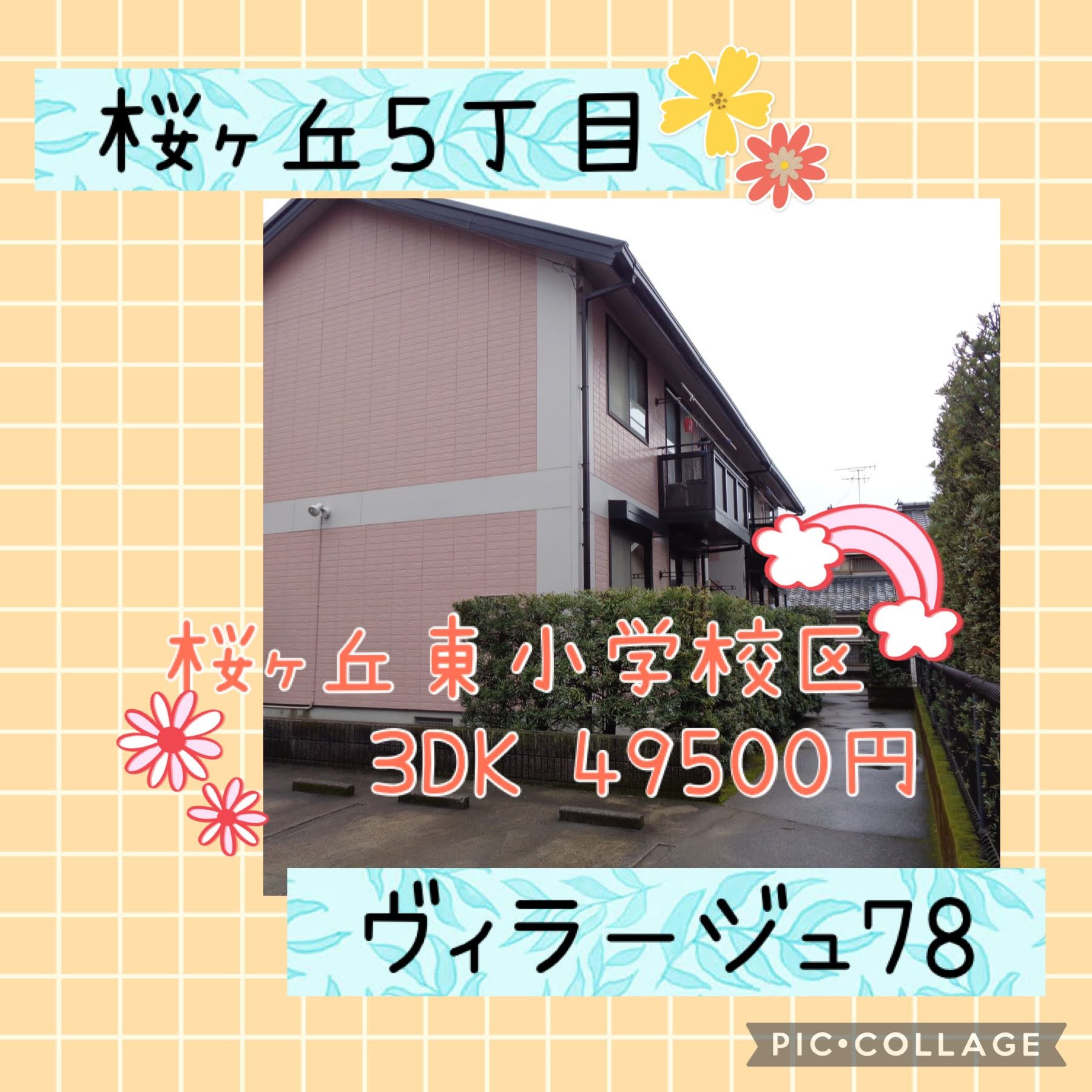 ６月３日☆賃貸情報☆ヴィラージュ７８の画像