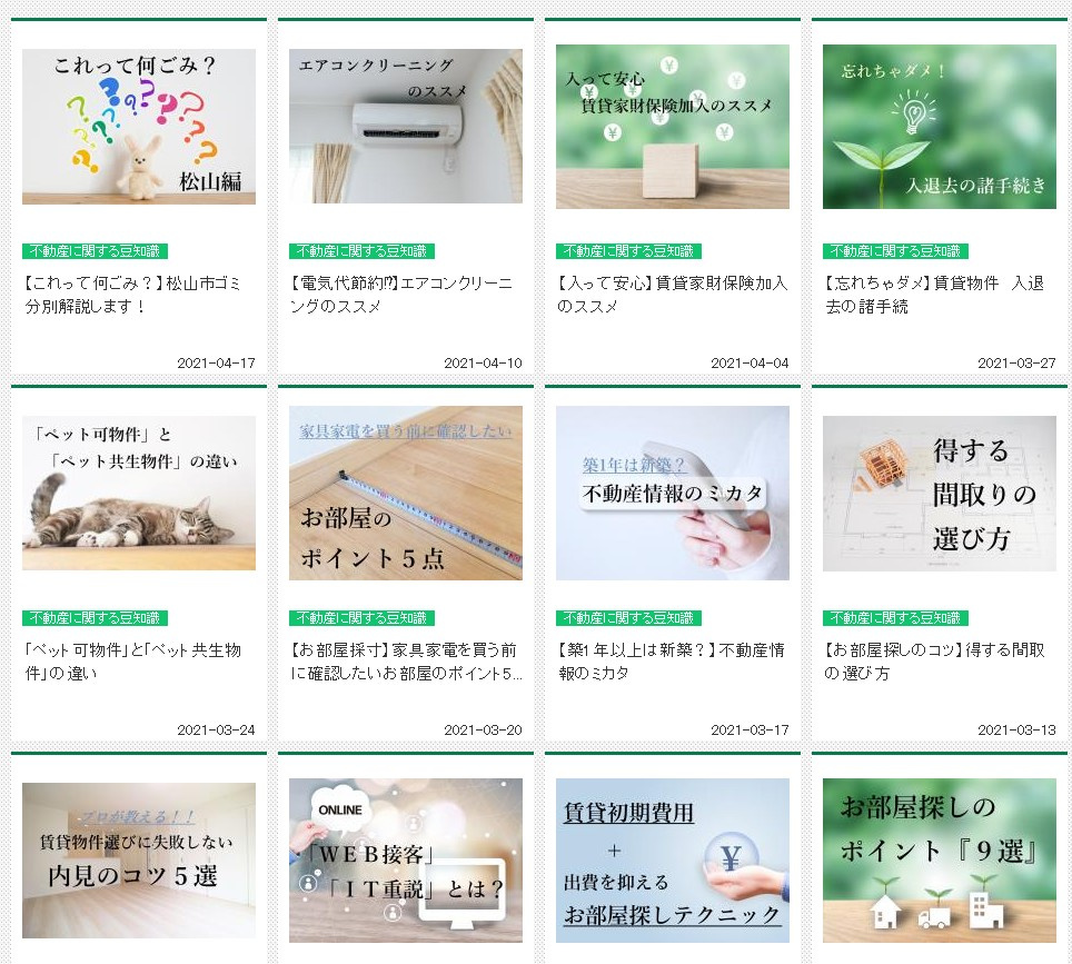 不動産に関する豆知識の画像