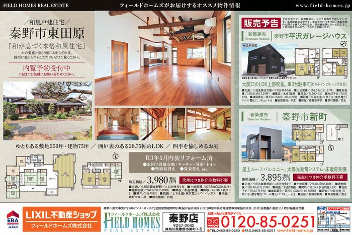【紙面広告掲載】秦野市内6月2週目の画像