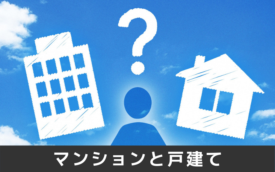 買うなら マンション 戸建て 藤沢市に住みたい人も要チェック 茅ヶ崎 藤沢 湘南の不動産売買ならフォーシーズンズランド
