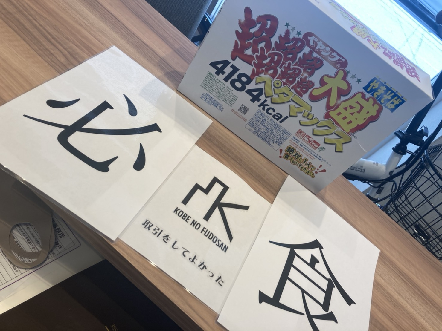 ペタマックス大盛りチャレンジ！！の画像