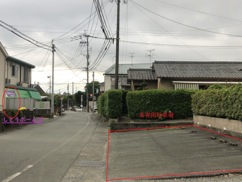 しとうホームズ来客用駐車場のご案内の画像