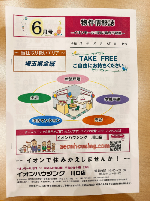 川口市の不動産ならk ｓエステート株式会社イオンハウジングイオンモール川口店へ