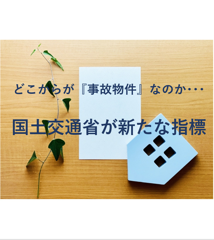 『事故物件』病死は告知不要？の画像