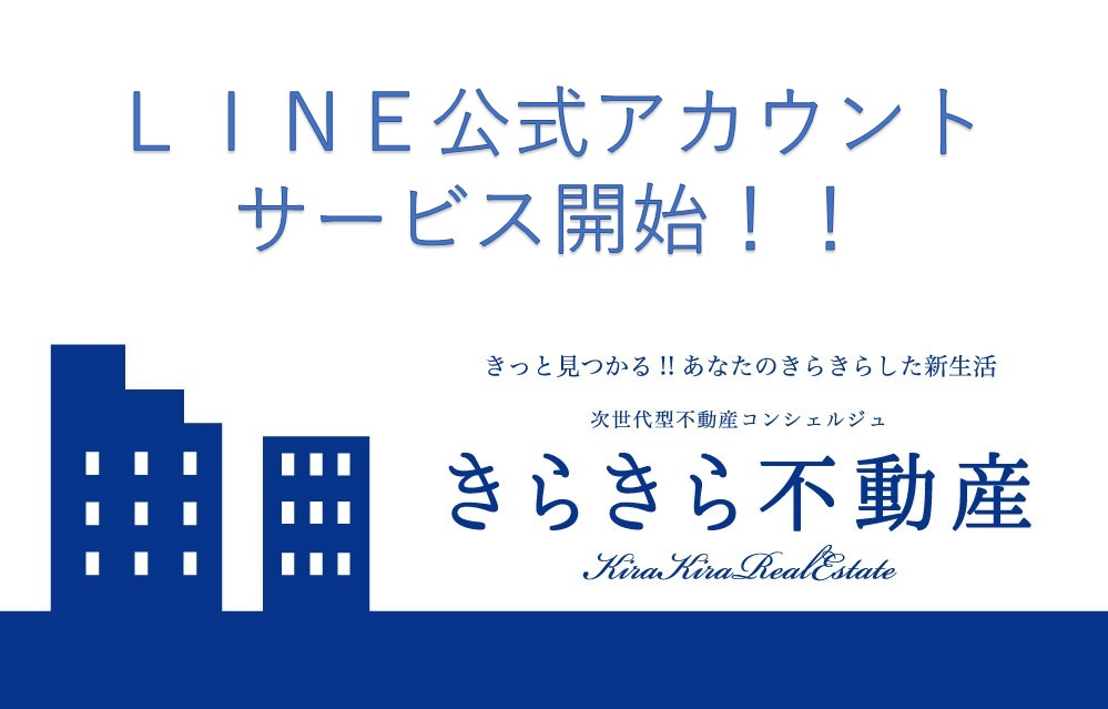 【管理物件の入居者様向け】最新情報！！の画像