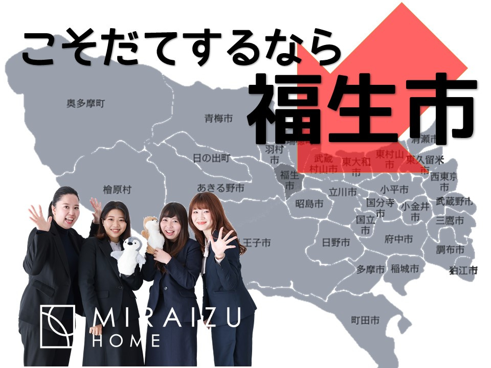 ＊こそだてするなら福生＊の画像