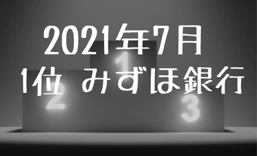 住宅ローン金利最安ランキング 21年7月 仲介手数料無料 名古屋市で新築戸建てを探すならaplace