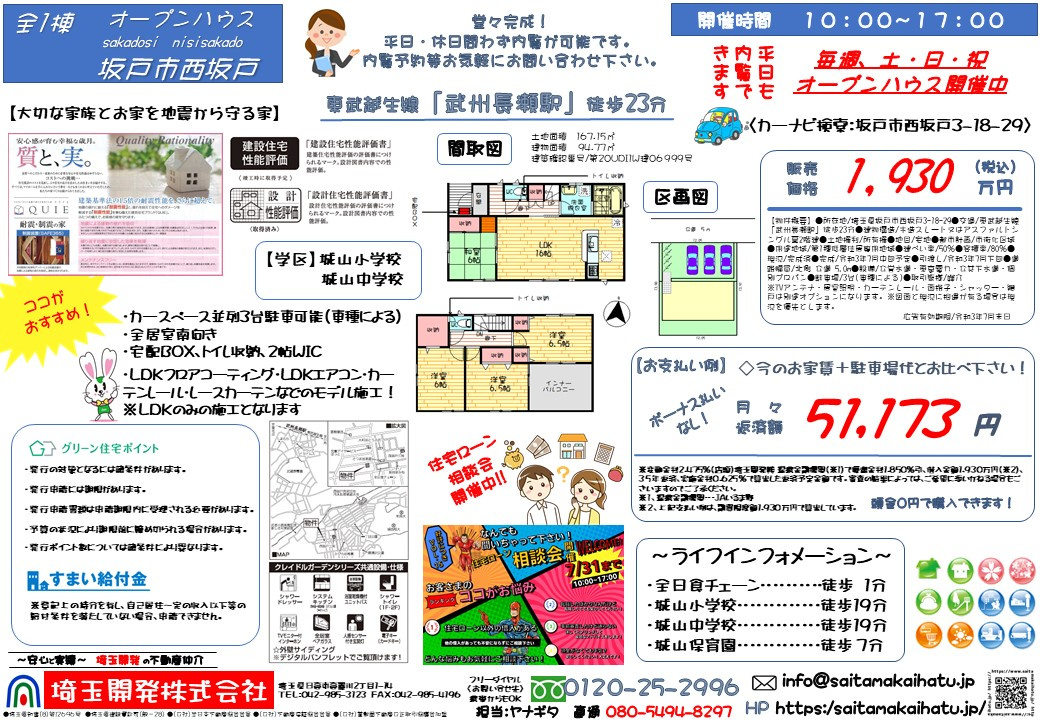モデル施工 大切な家族やお家を地震から守る家 坂戸市西坂戸 ...の画像