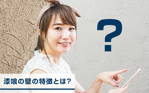 自由設計で導入したい 漆喰の壁の特徴とメリット デメリット 八王子のリノベーション済みマンション 株式会社takumi