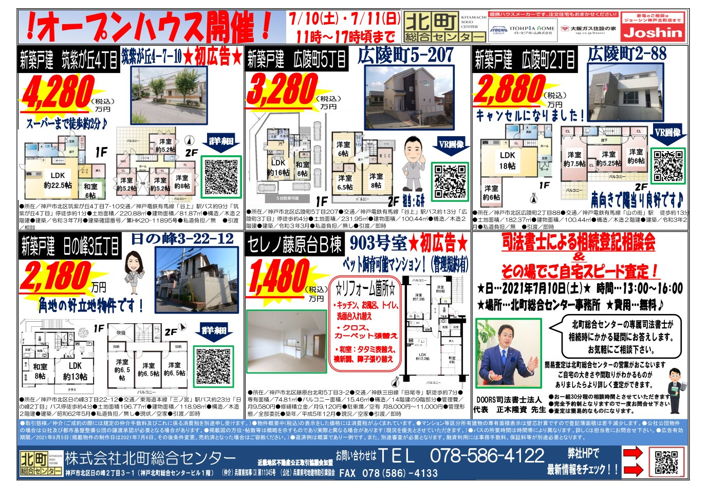 7月10日・11日オープンハウス開催情報&折込チラシの画像