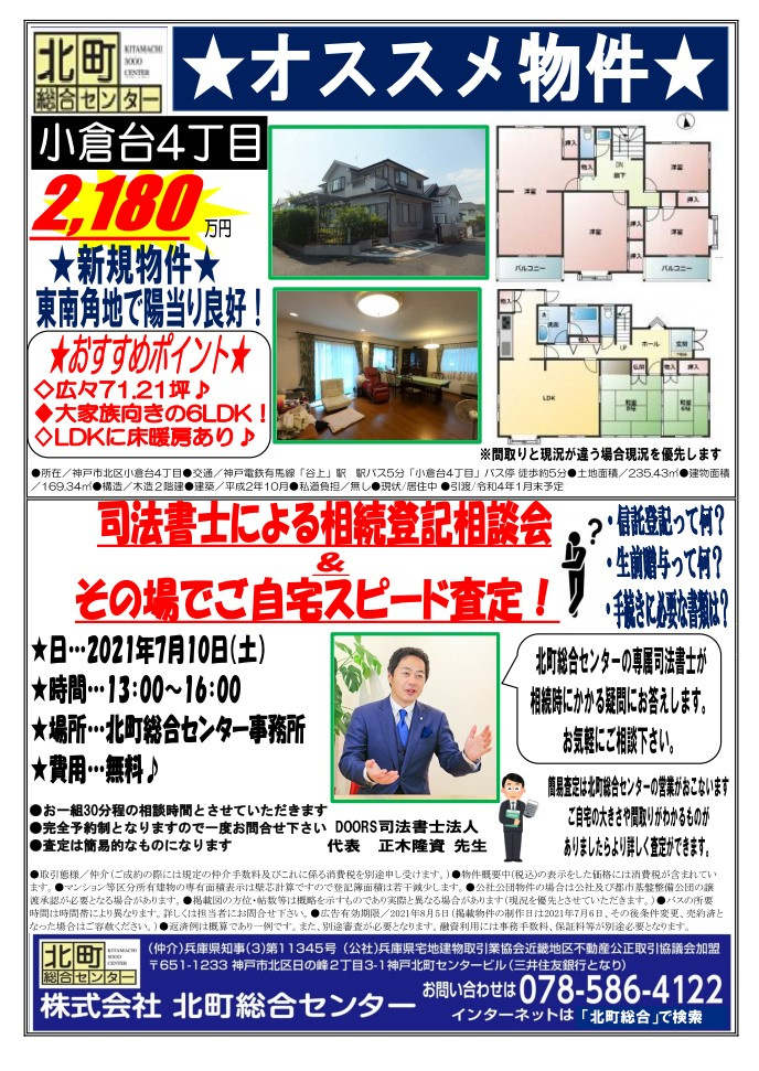 相続登記相談会開催！　7月10日13時～　　　の画像