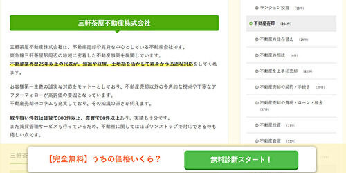 「すまいステップ」　世田谷区のおすすめ不動産会社で紹介いただ...の画像