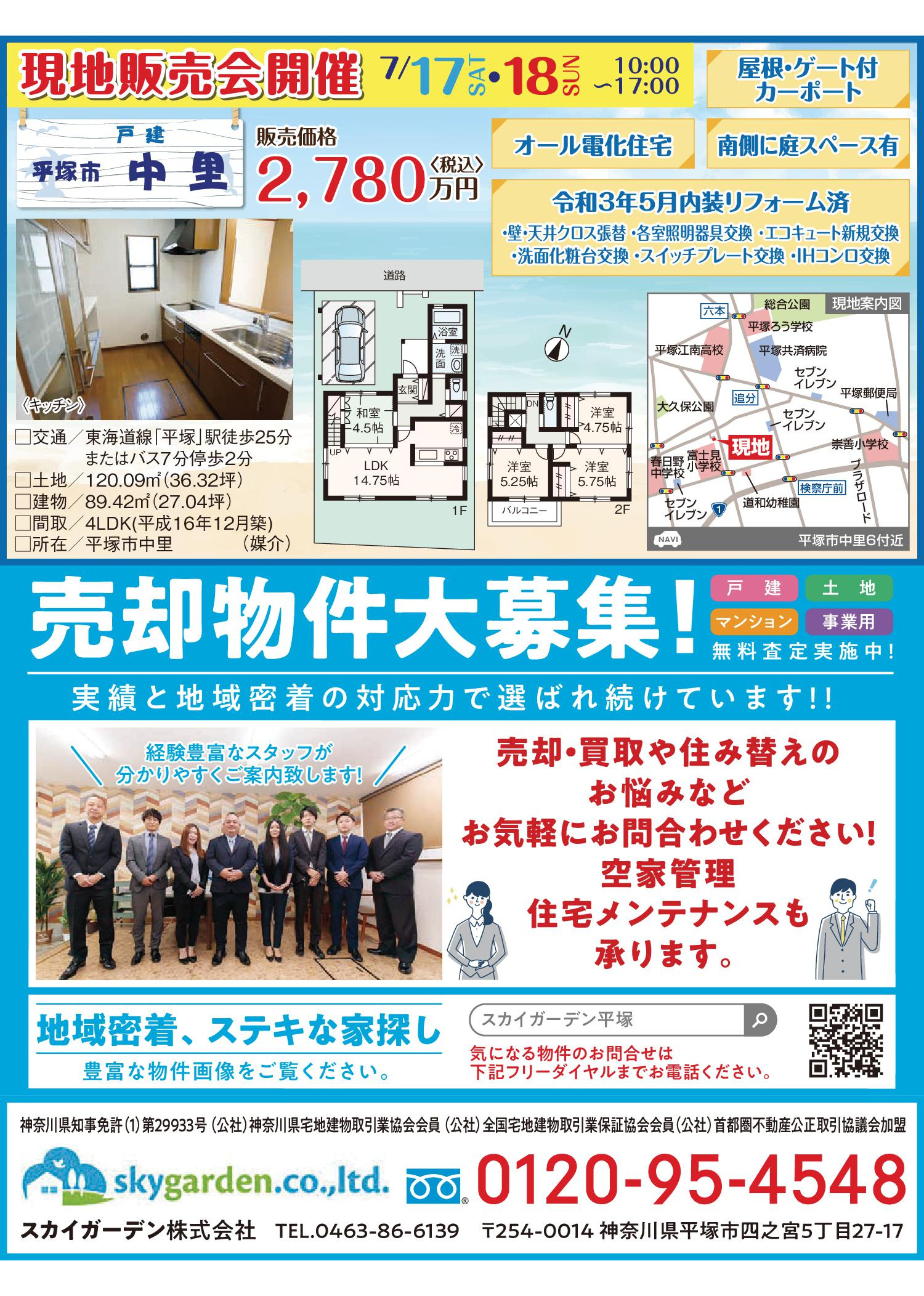平塚市中里　現地販売会　チラシの画像