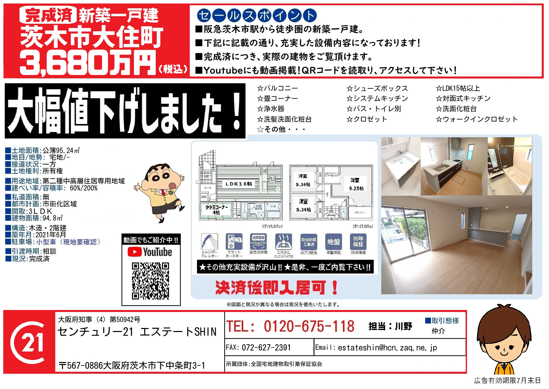 茨木市　新築戸建　情報【値下げしました！】の画像