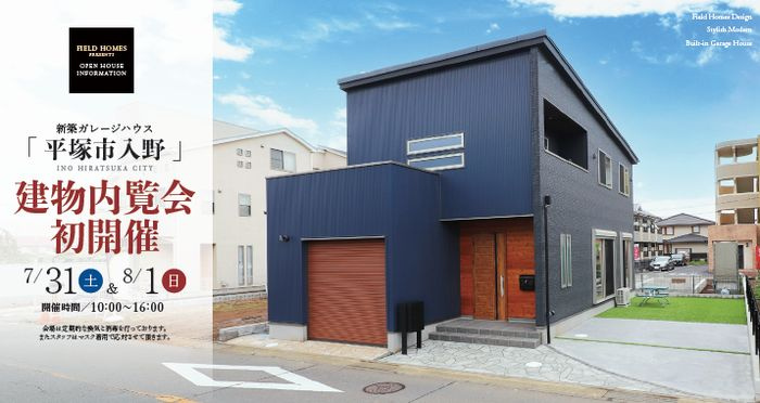 【建物内覧会開催】平塚市入野ガレージハウス2期の画像