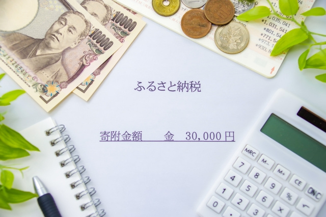 不動産を売却するなら知っておきたい節税対策！ふるさと納税で寄...の画像