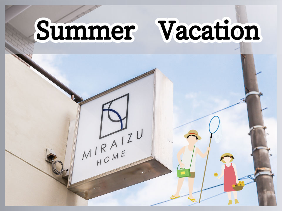 【夏季も休まず営業いたします】の画像