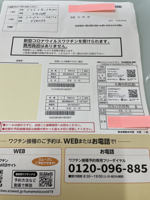 新型コロナウィルスワクチン　予防接種受けてきましたの画像