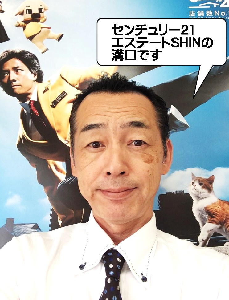 センチュリー２１エステートＳＨＩＮの溝口ですの画像