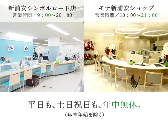 新浦安シンボルロード店 モナ新浦安ショップ 新浦安 舞浜 浦安の不動産売買 賃貸マンション情報 ロイヤルハウジンググループの仲介