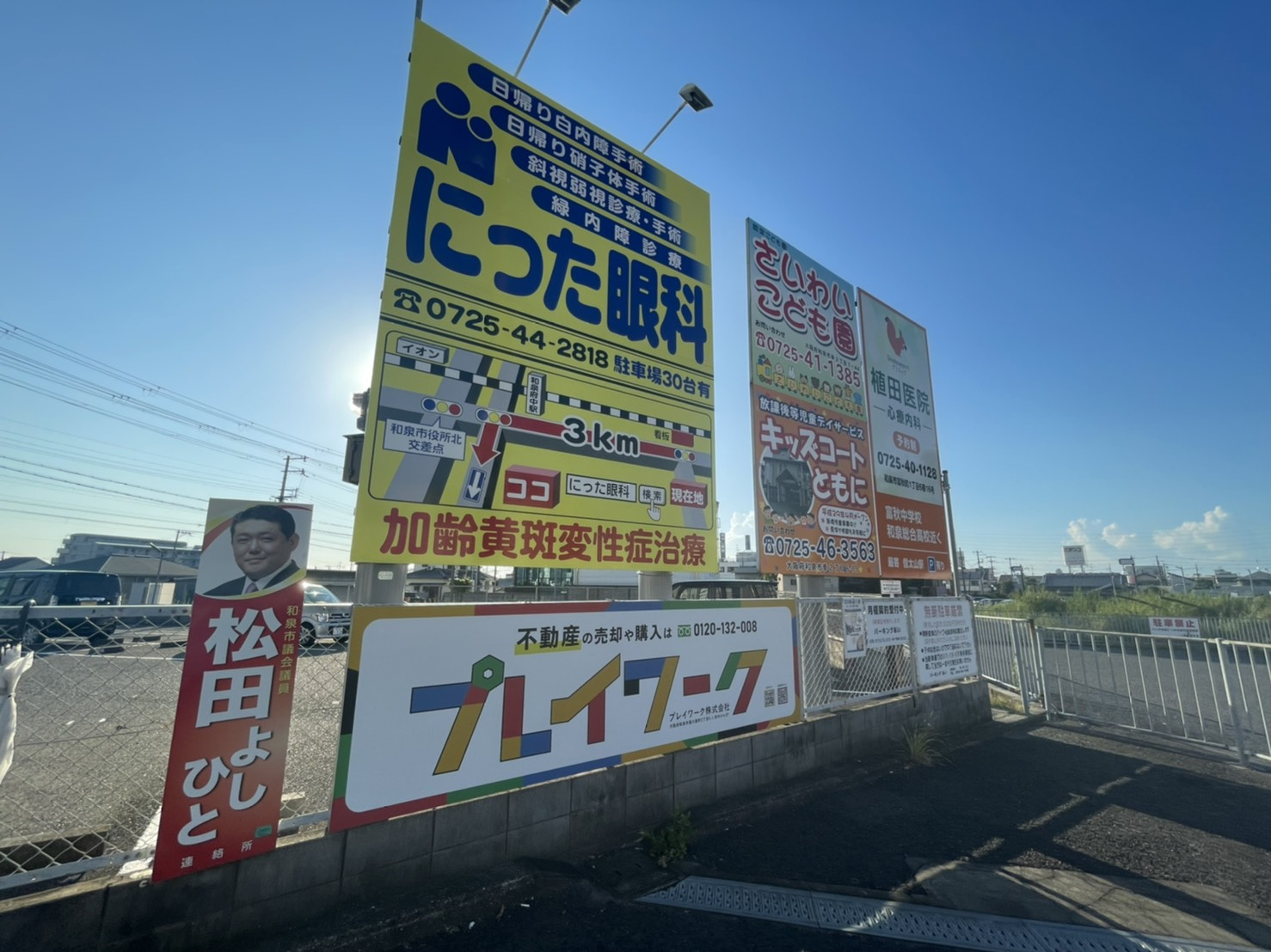 【看板設置①】和泉市の太町交差点に看板を設置しました～(^^...の画像