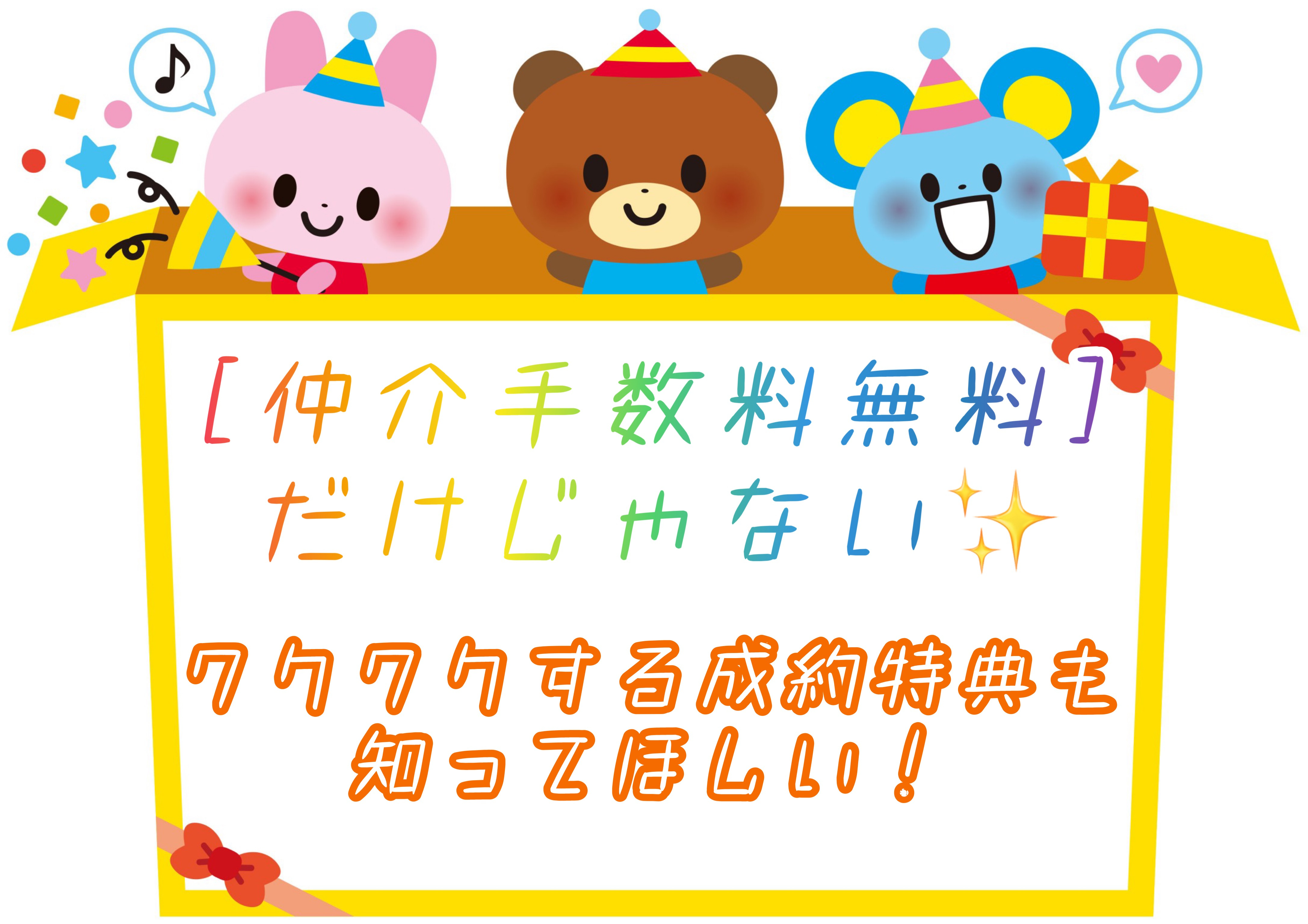 ☆選べる成約特典☆の画像