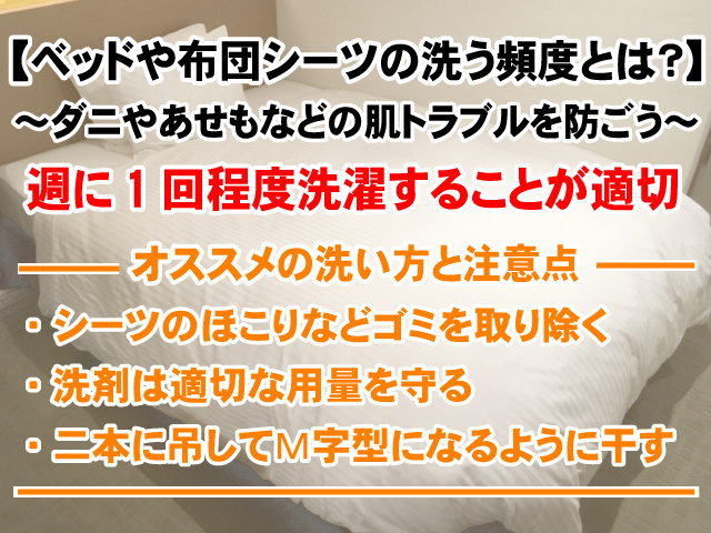 【ベッドや布団シーツの洗う頻度とは？】正しい洗い方もご紹介の画像