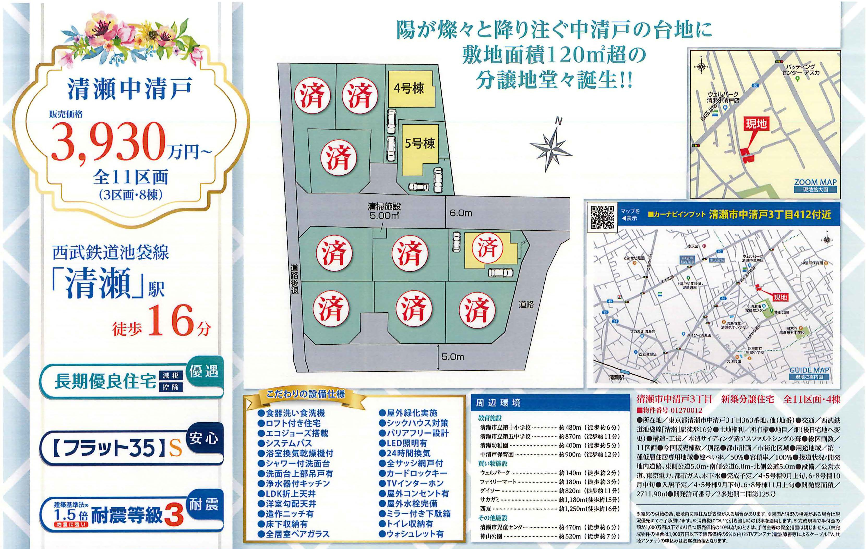 清瀬市中清戸３丁目412新築一戸建てブルーミングガーデン全3...の画像
