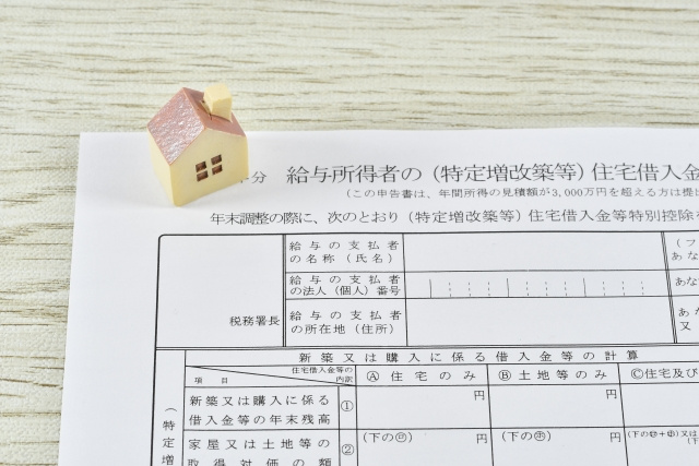 2022年度 住宅ローン控除 ～日高市高麗川駅前不動産コラム...の画像