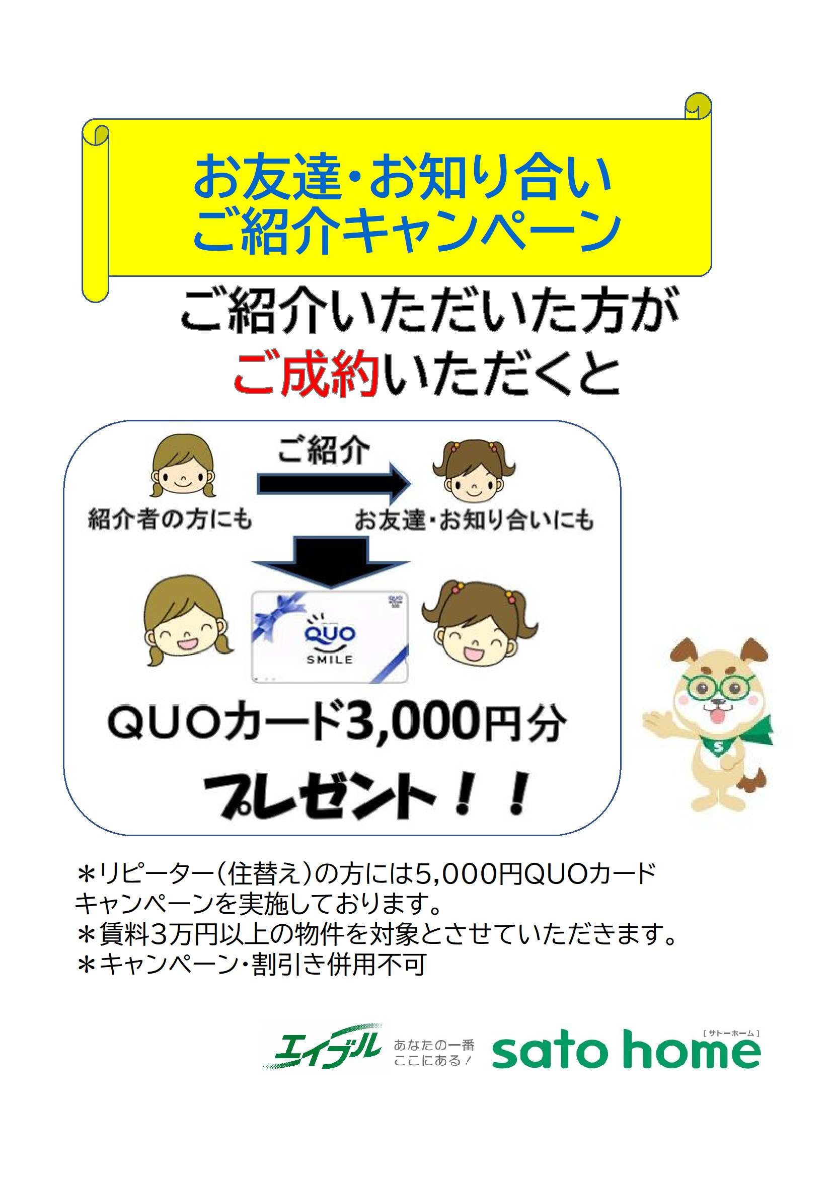 お客様ご紹介キャンペーンの画像