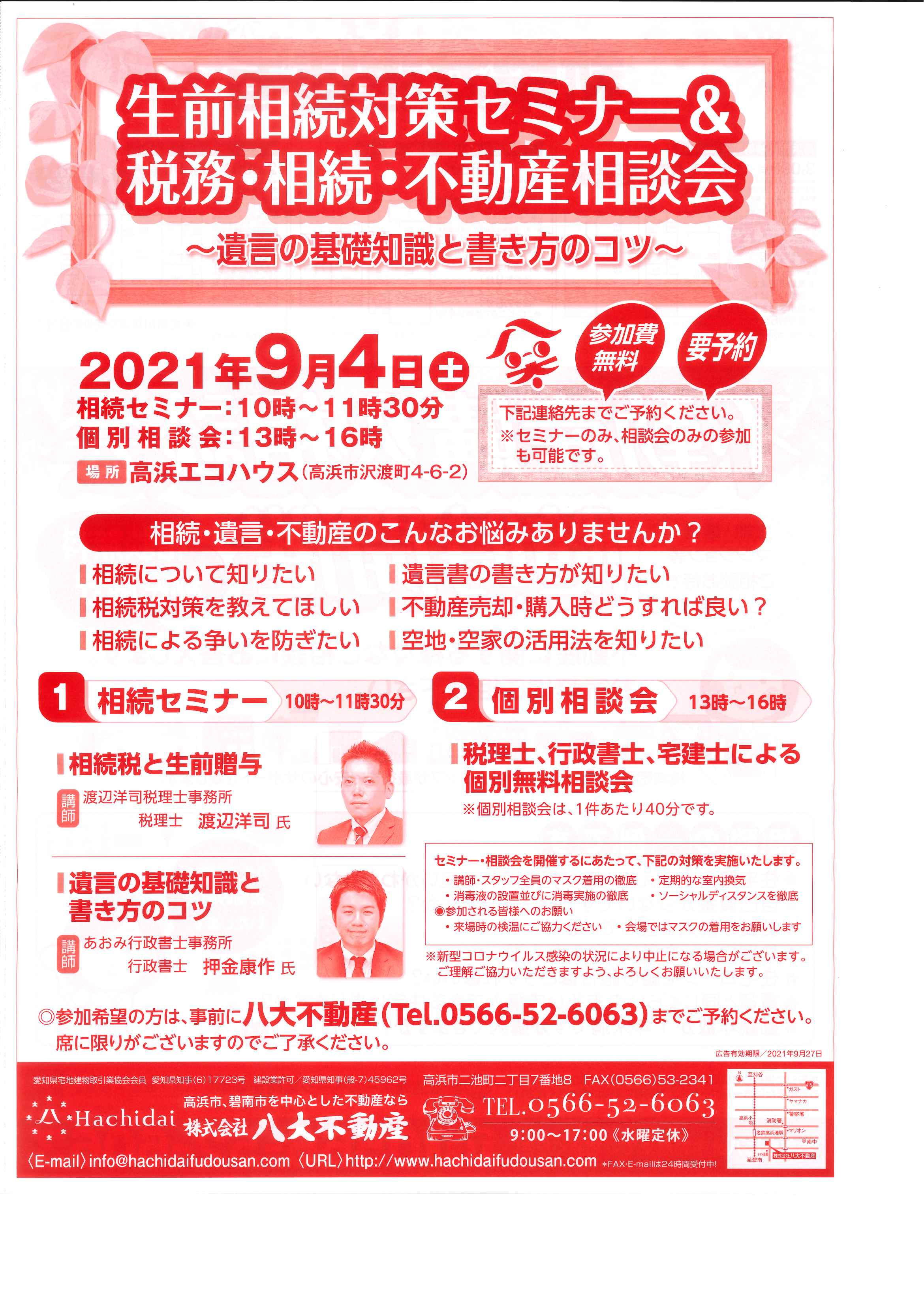 新聞折り込み広告入りました。の画像