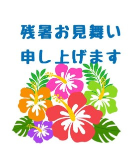残暑がまだまだ・・・の画像