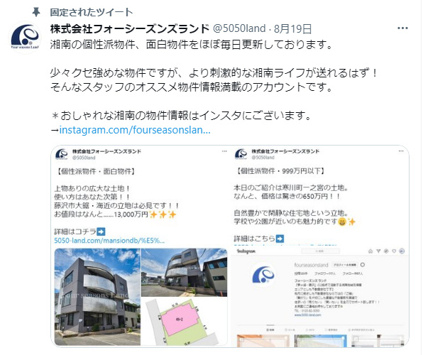 ツイッター公式アカウントのご紹介 茅ヶ崎 藤沢 湘南の不動産売買ならフォーシーズンズランド