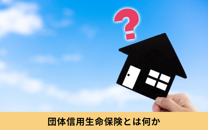 住宅ローンの団体信用生命保険の審査が通らない場合どうすればいいのか センチュリー21グローバル不動産販売