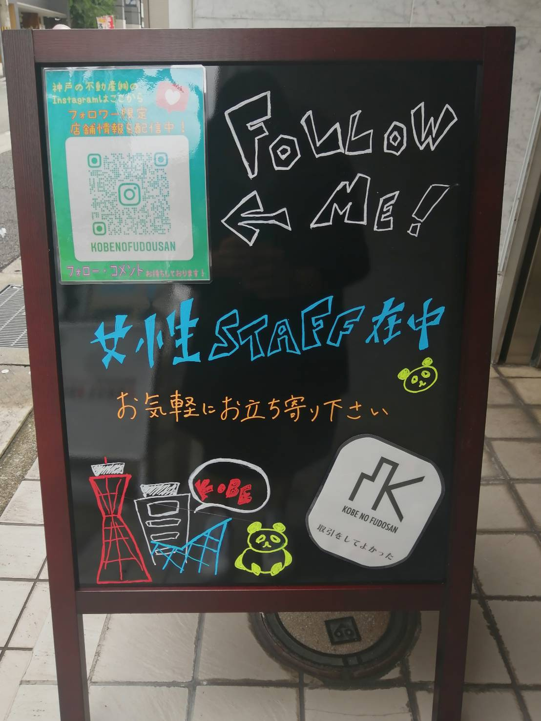 神戸の不動産の看板作成しましたの画像