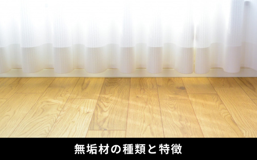 フローリングにおすすめの無垢材の種類 広葉樹 と 針葉樹 の特徴は 世田谷区の不動産は株式会社リードホーム