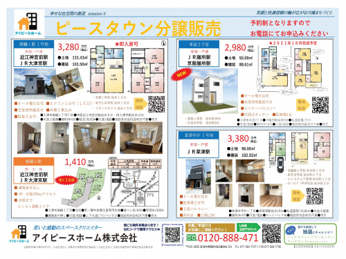 【ピースタウン分譲】の画像