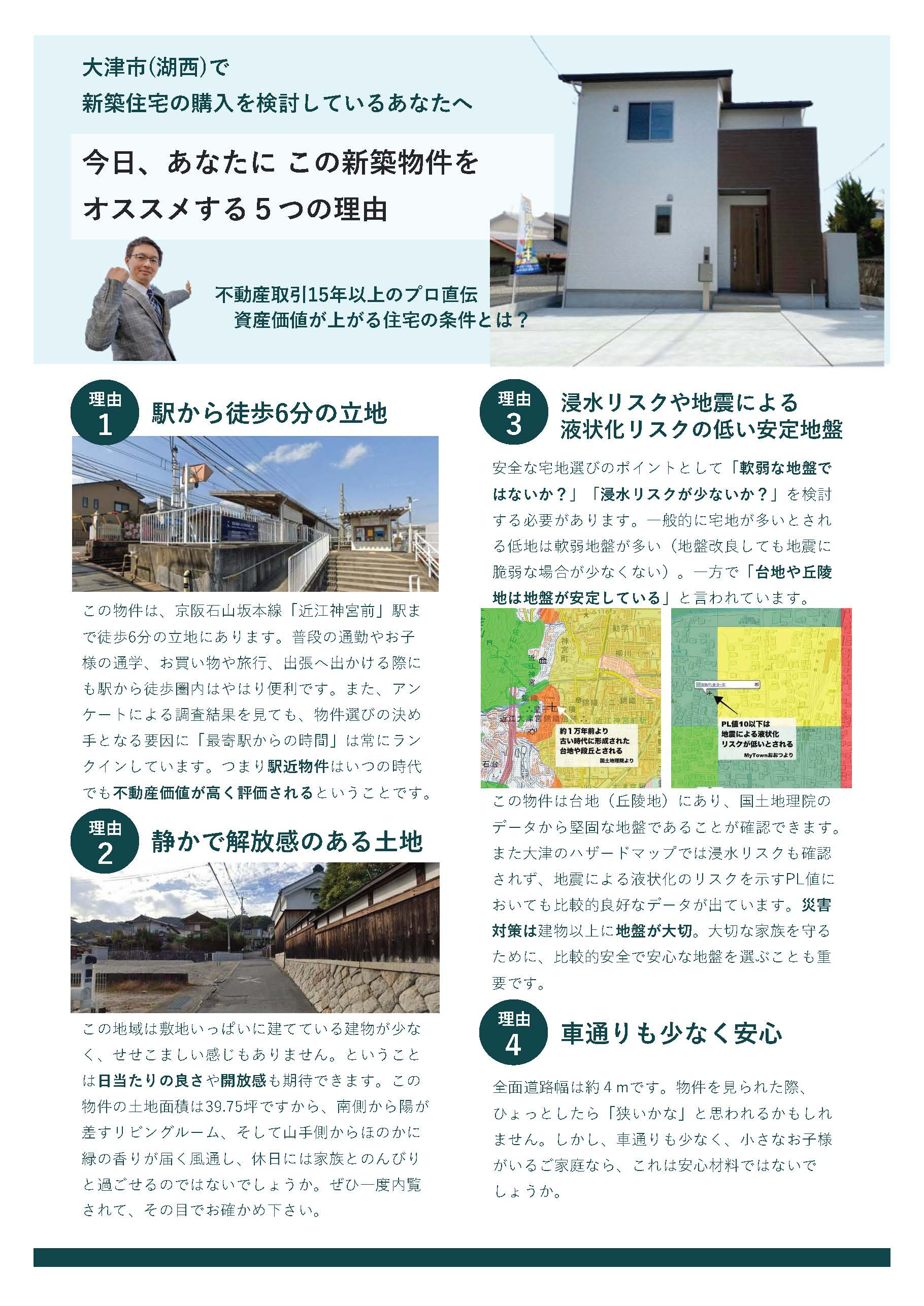 【チラシ】大津市錦織1丁目の画像