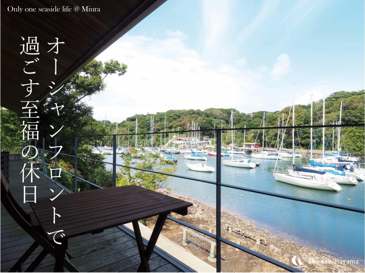 [成約済] オーシャンフロントで過ごす休日＜三浦の不動産＞の画像