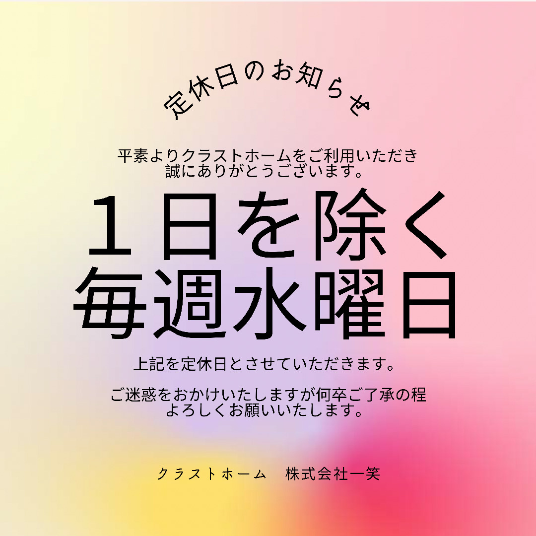 定休日のお知らせの画像
