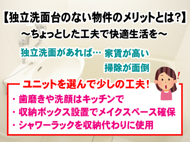 独立洗面台のない物件を選ぶメリットとは 工夫次第で快適生活 奈良賃貸のマサキ