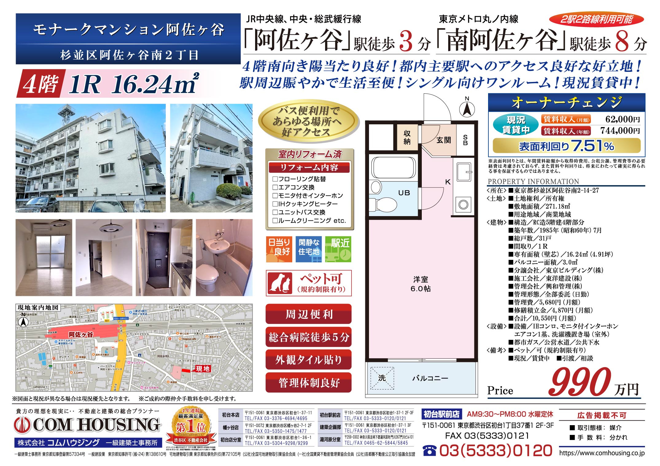 【成約御礼】モナークマンション阿佐ヶ谷の画像