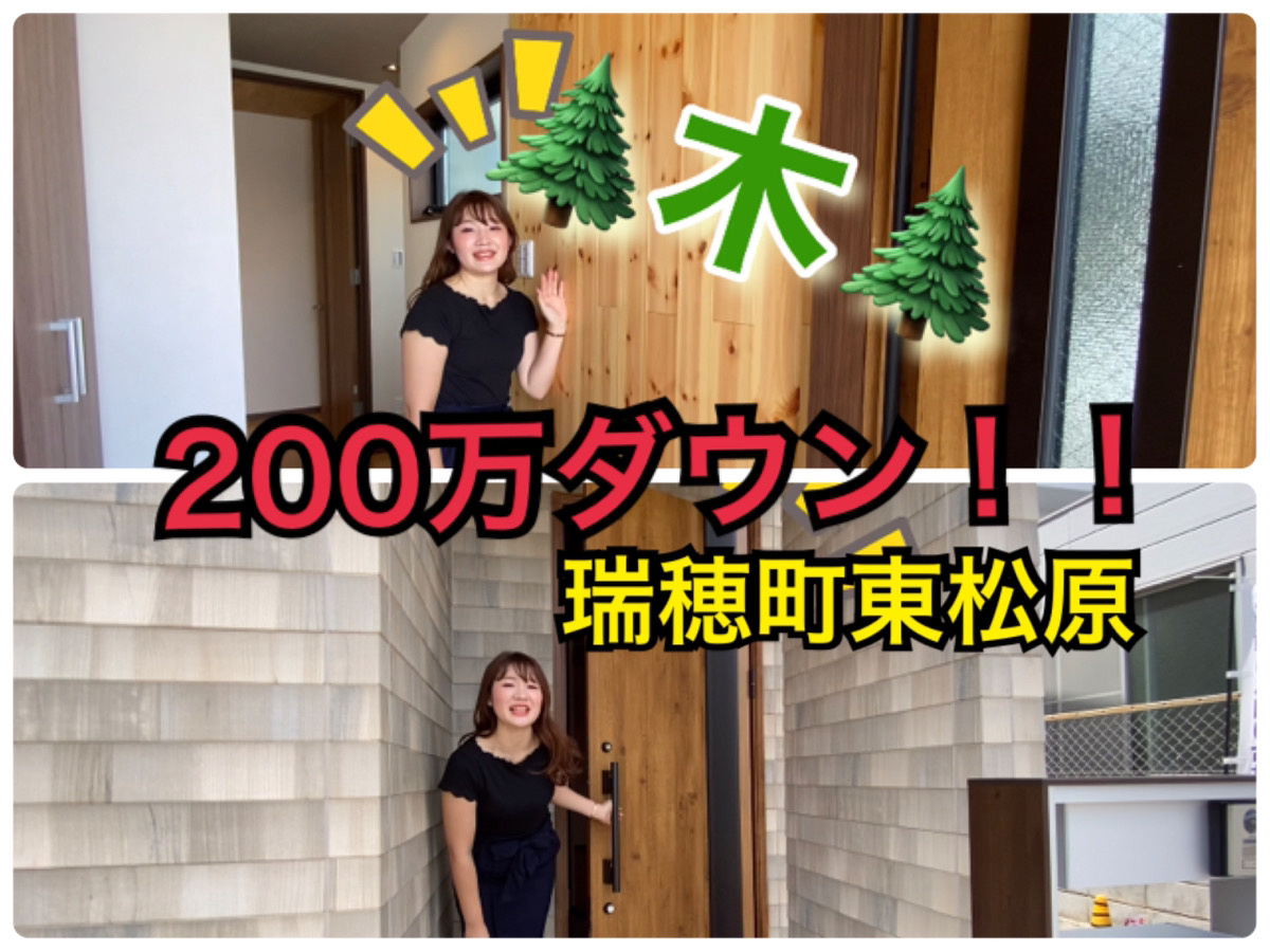 本日ご案内可能！200万↓！瑞穂町東松原2980万円＊の画像