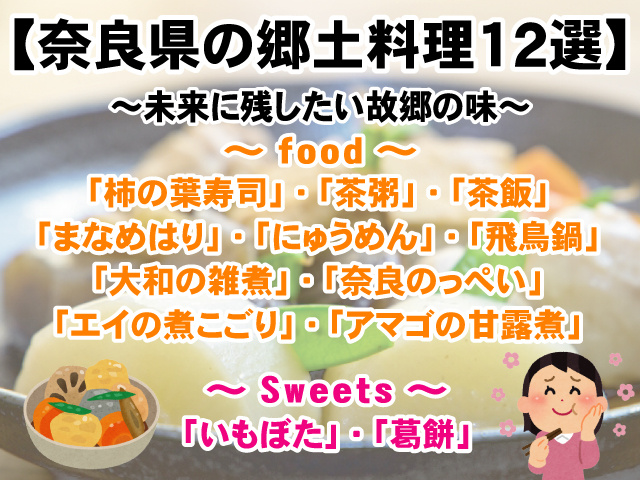 【奈良県の郷土料理】未来に残したい故郷の味12選！の画像
