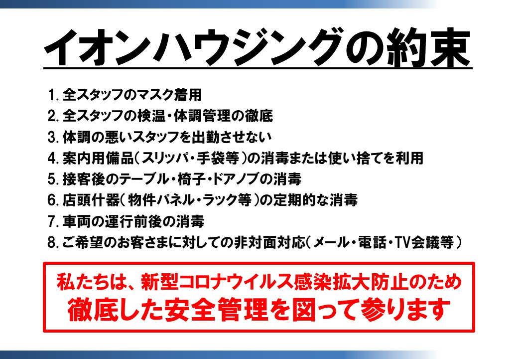 新型コロナウイルス感染防止対策についての画像